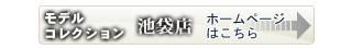 店舗公式ホームページへ