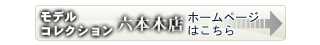 店舗公式ホームページへ