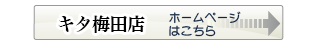 店舗公式ホームページへ