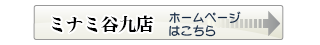 店舗公式ホームページへ