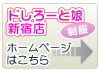 店舗公式ホームページへ
