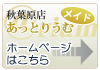 店舗公式ホームページへ