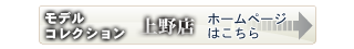 店舗公式ホームページへ