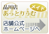 店舗公式ホームページへ