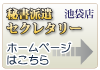 店舗公式ホームページへ